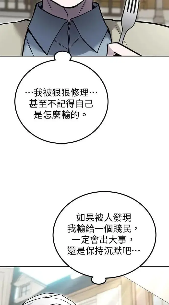 《隐藏实力的幕后高手》第42话：绝对者尤里斯翁翁！图100