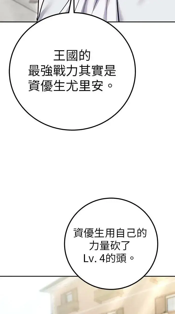 《隐藏实力的幕后高手》第42话：绝对者尤里斯翁翁！图107