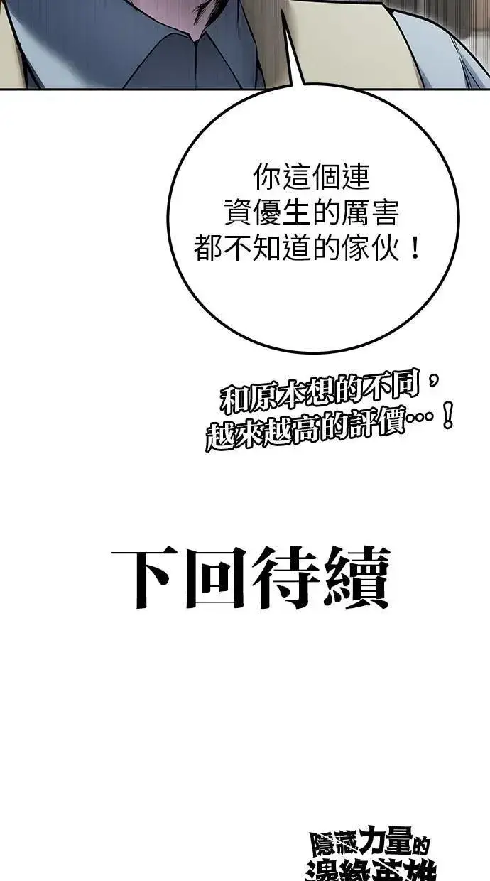 《隐藏实力的幕后高手》第42话：绝对者尤里斯翁翁！图110
