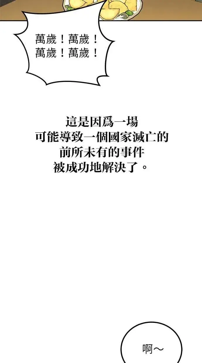 《隐藏实力的幕后高手》第42话：绝对者尤里斯翁翁！图76