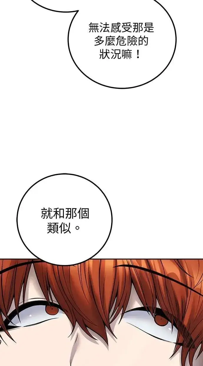 《隐藏实力的幕后高手》第42话：绝对者尤里斯翁翁！图80