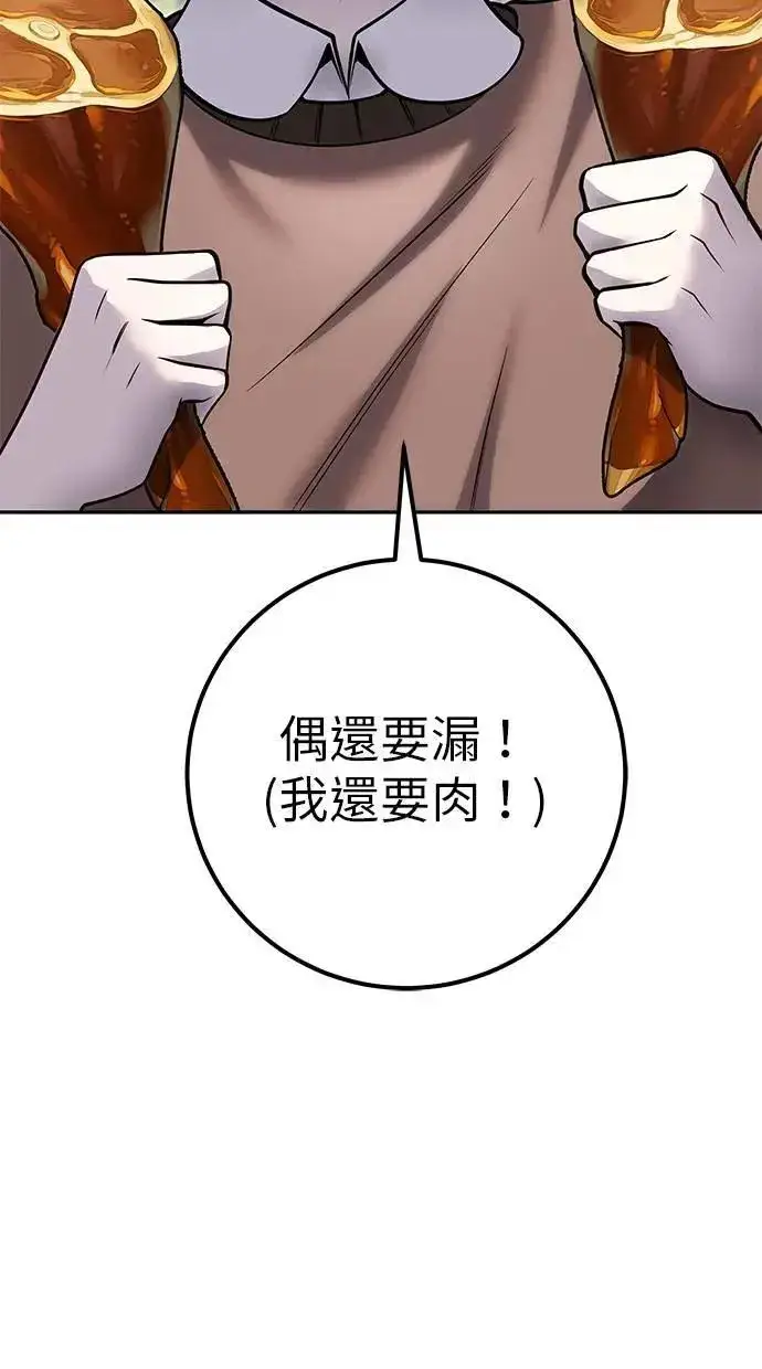 《隐藏实力的幕后高手》第42话：绝对者尤里斯翁翁！图86