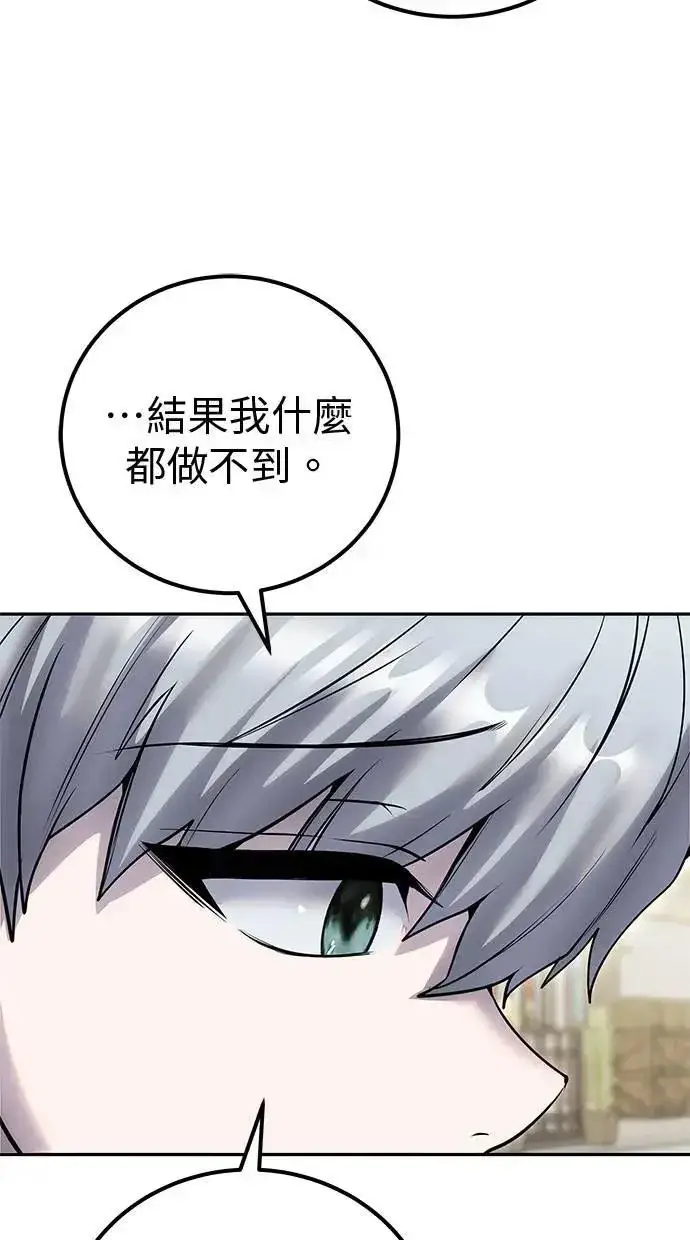 《隐藏实力的幕后高手》第42话：绝对者尤里斯翁翁！图91
