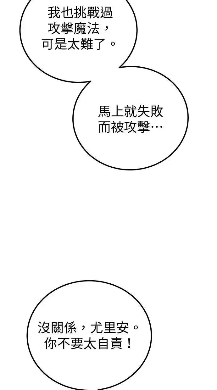 《隐藏实力的幕后高手》第42话：绝对者尤里斯翁翁！图92