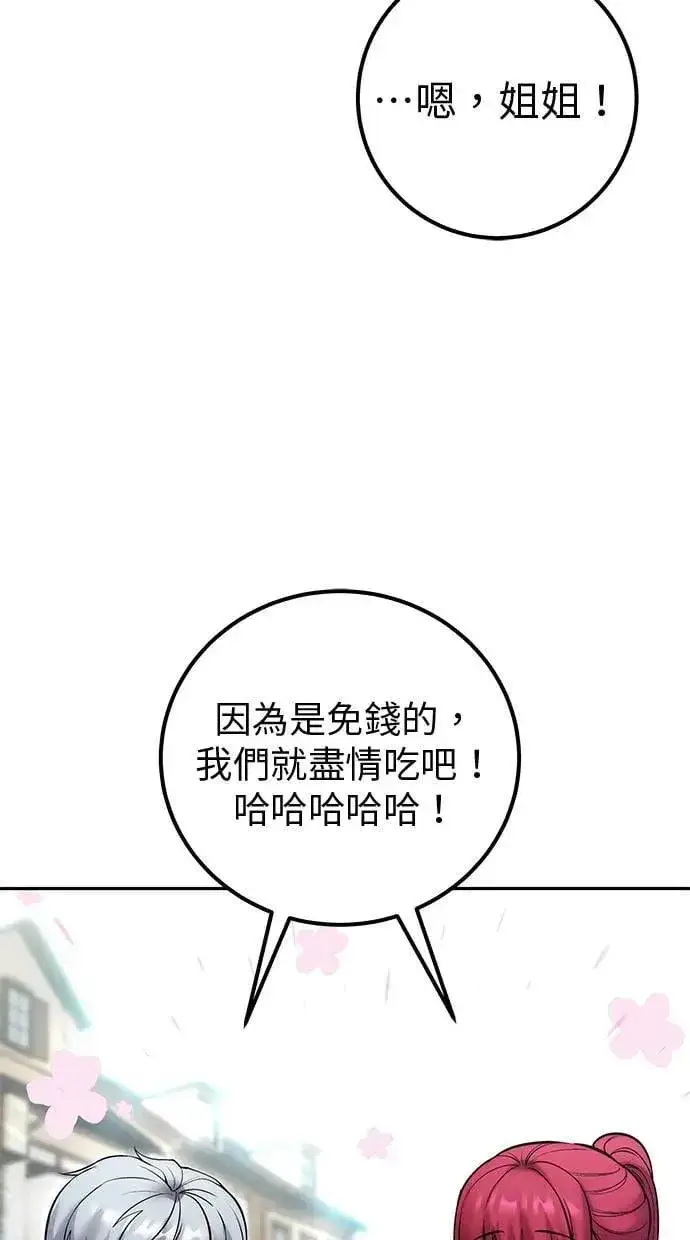 《隐藏实力的幕后高手》第42话：绝对者尤里斯翁翁！图94