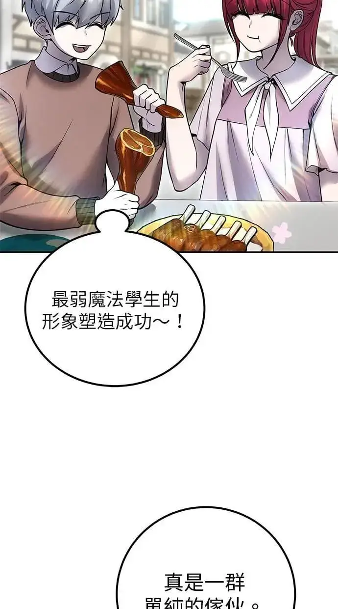 《隐藏实力的幕后高手》第42话：绝对者尤里斯翁翁！图95