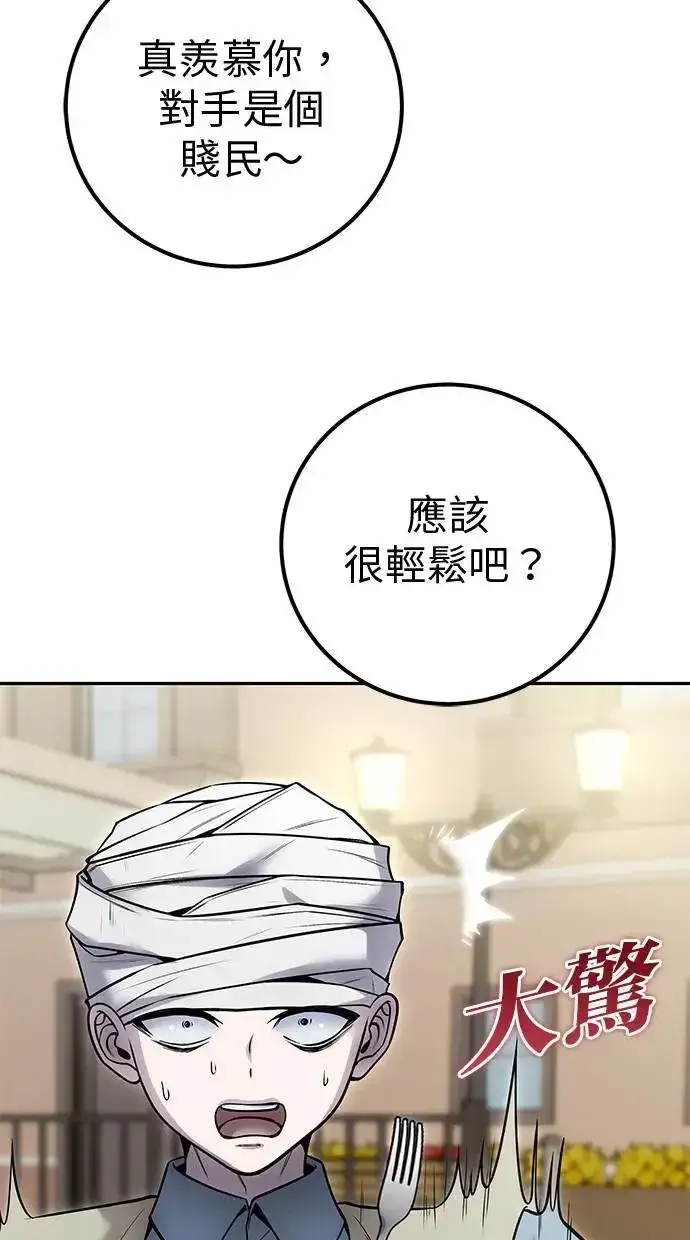 《隐藏实力的幕后高手》第42话：绝对者尤里斯翁翁！图98