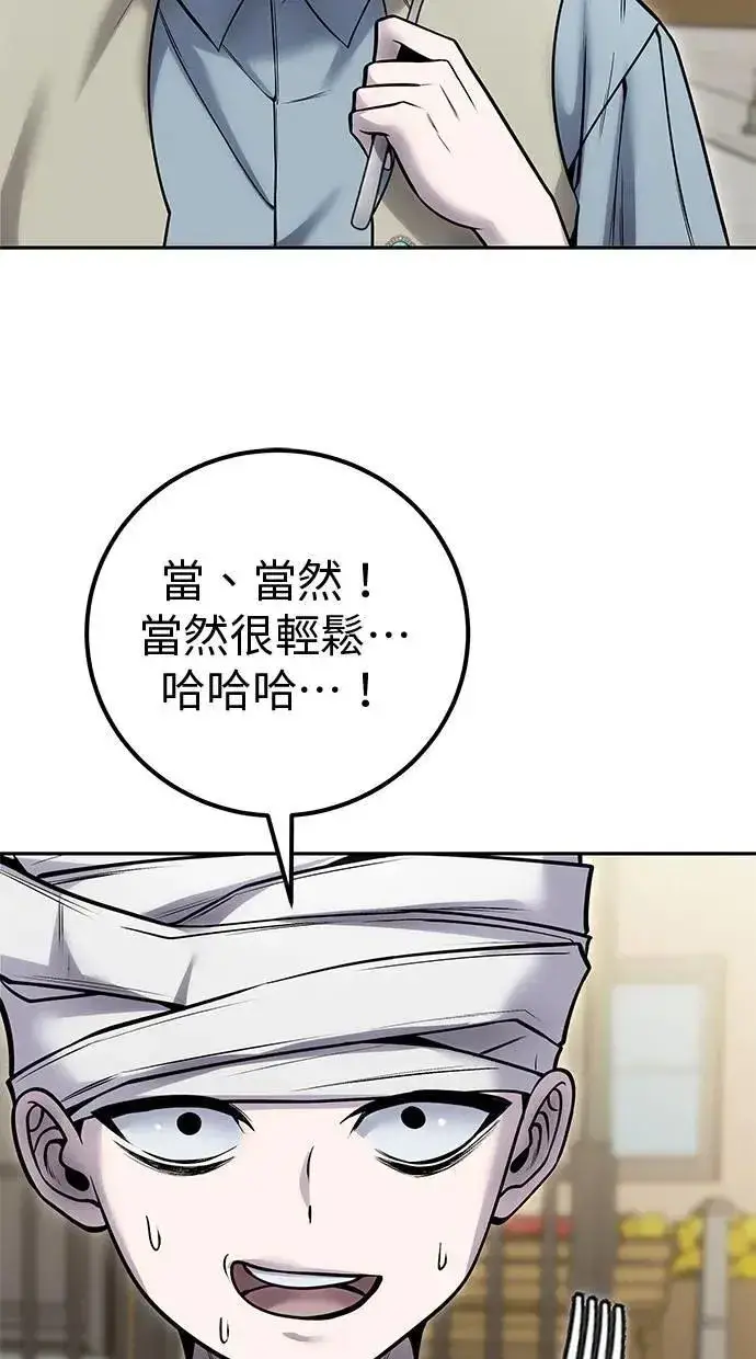 《隐藏实力的幕后高手》第42话：绝对者尤里斯翁翁！图99