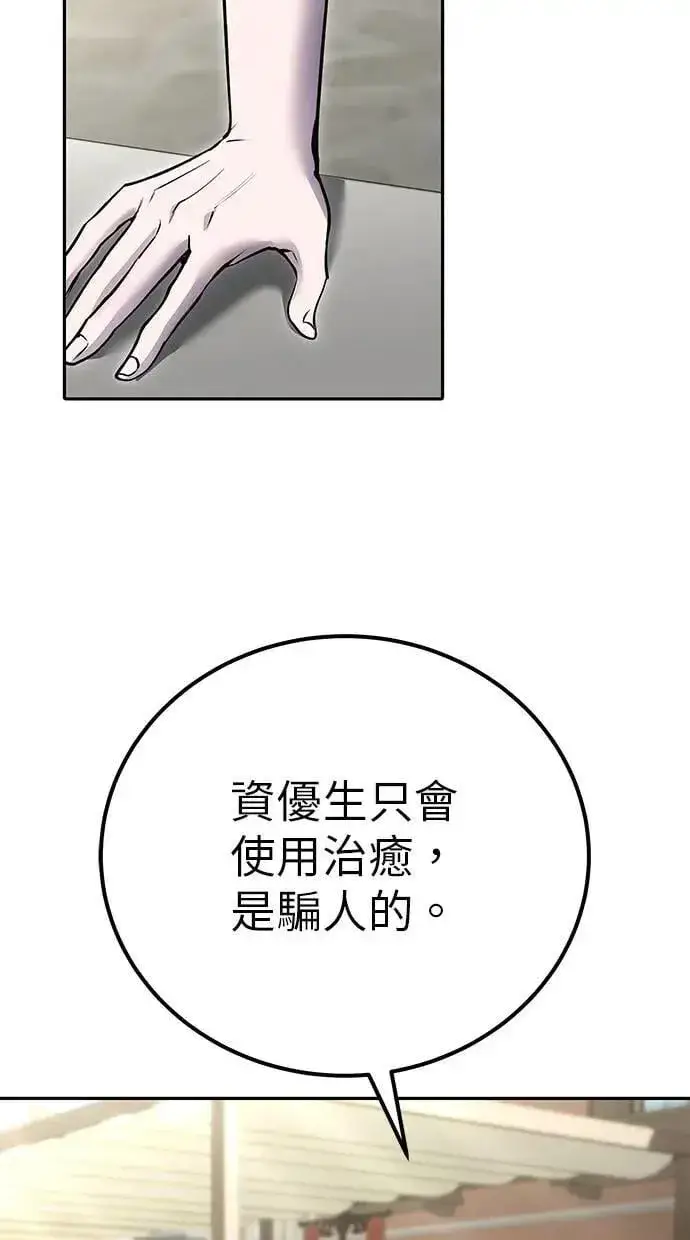 漫画《隐藏实力的幕后高手》第43话：是在测试我吗！？第10张图