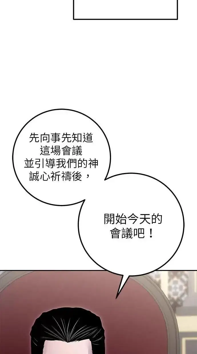 漫画《隐藏实力的幕后高手》第43话：是在测试我吗！？第105张图