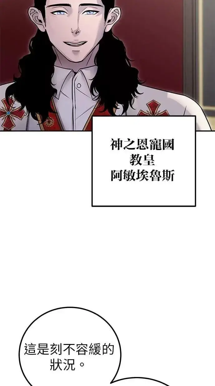 漫画《隐藏实力的幕后高手》第43话：是在测试我吗！？第106张图