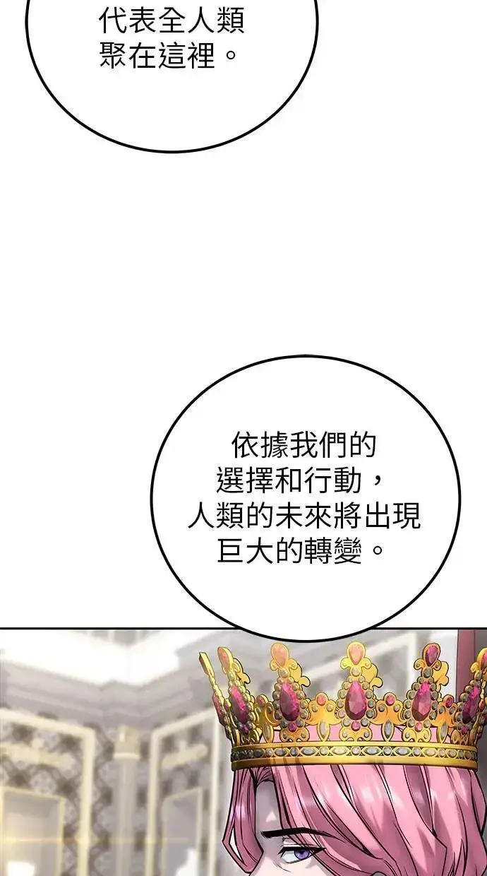 漫画《隐藏实力的幕后高手》第43话：是在测试我吗！？第110张图