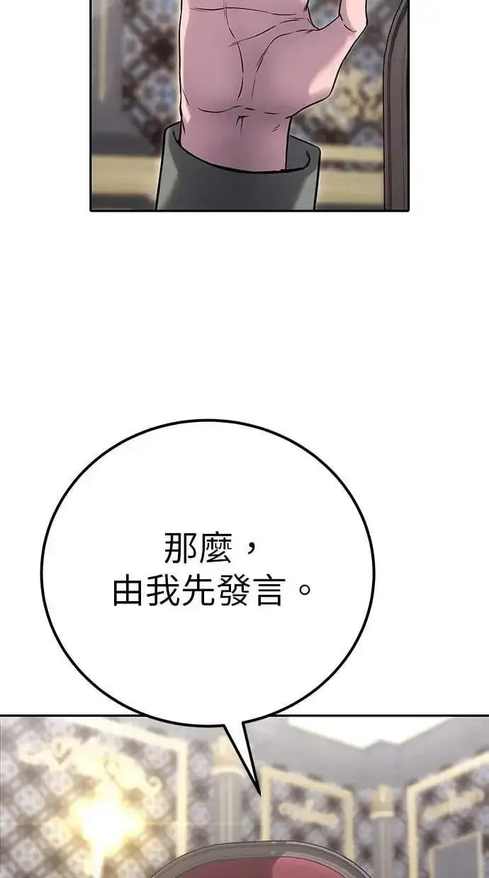漫画《隐藏实力的幕后高手》第43话：是在测试我吗！？第114张图