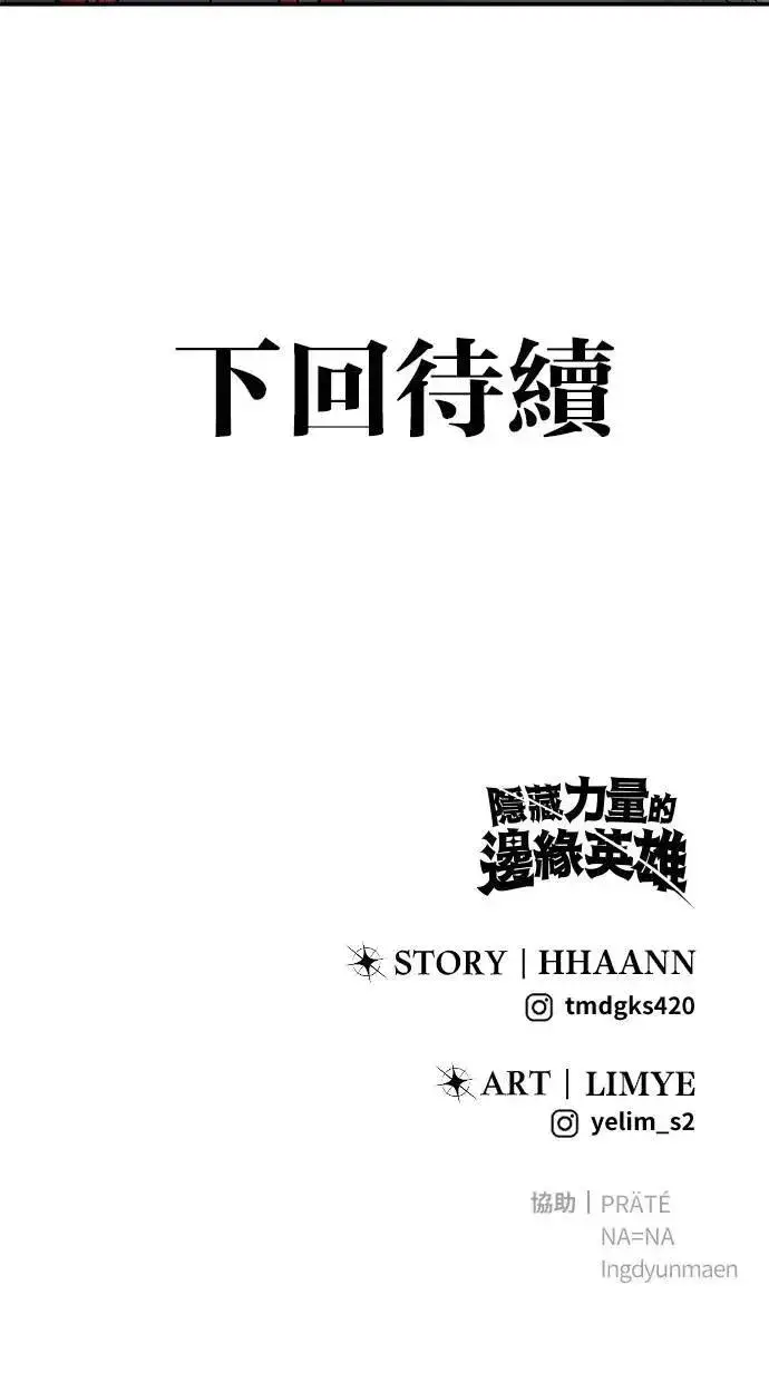 漫画《隐藏实力的幕后高手》第43话：是在测试我吗！？第117张图