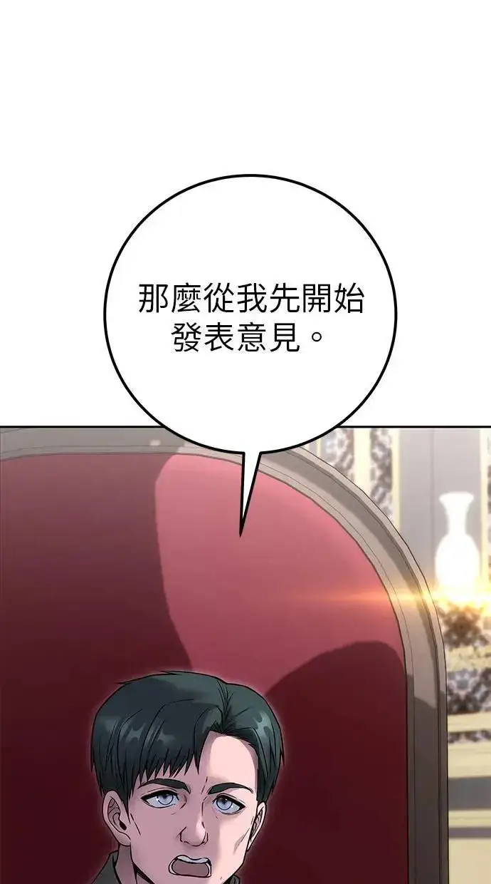 漫画《隐藏实力的幕后高手》第43话：是在测试我吗！？第119张图