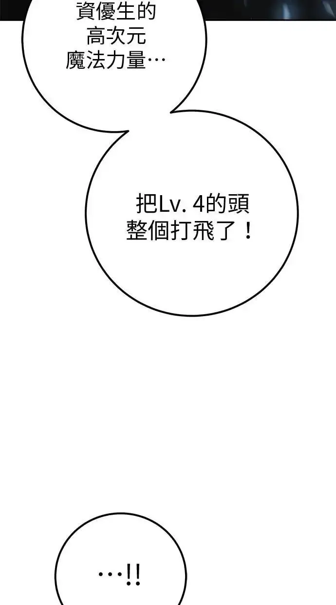 漫画《隐藏实力的幕后高手》第43话：是在测试我吗！？第14张图