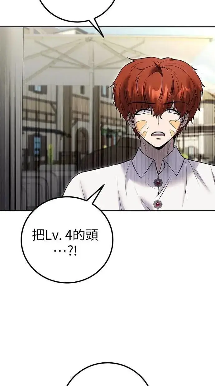 漫画《隐藏实力的幕后高手》第43话：是在测试我吗！？第15张图