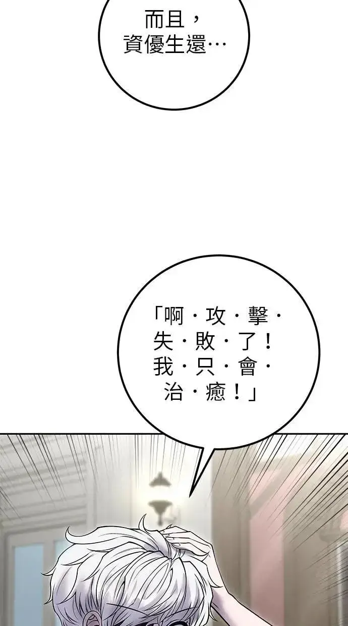 漫画《隐藏实力的幕后高手》第43话：是在测试我吗！？第16张图