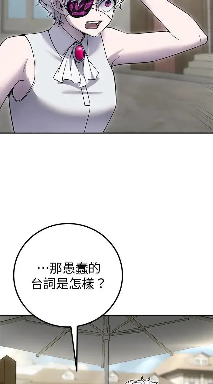 漫画《隐藏实力的幕后高手》第43话：是在测试我吗！？第17张图