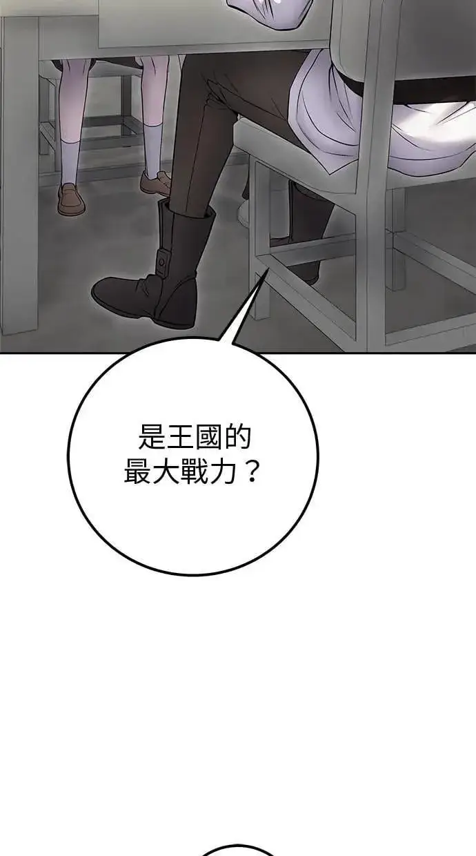 漫画《隐藏实力的幕后高手》第43话：是在测试我吗！？第2张图