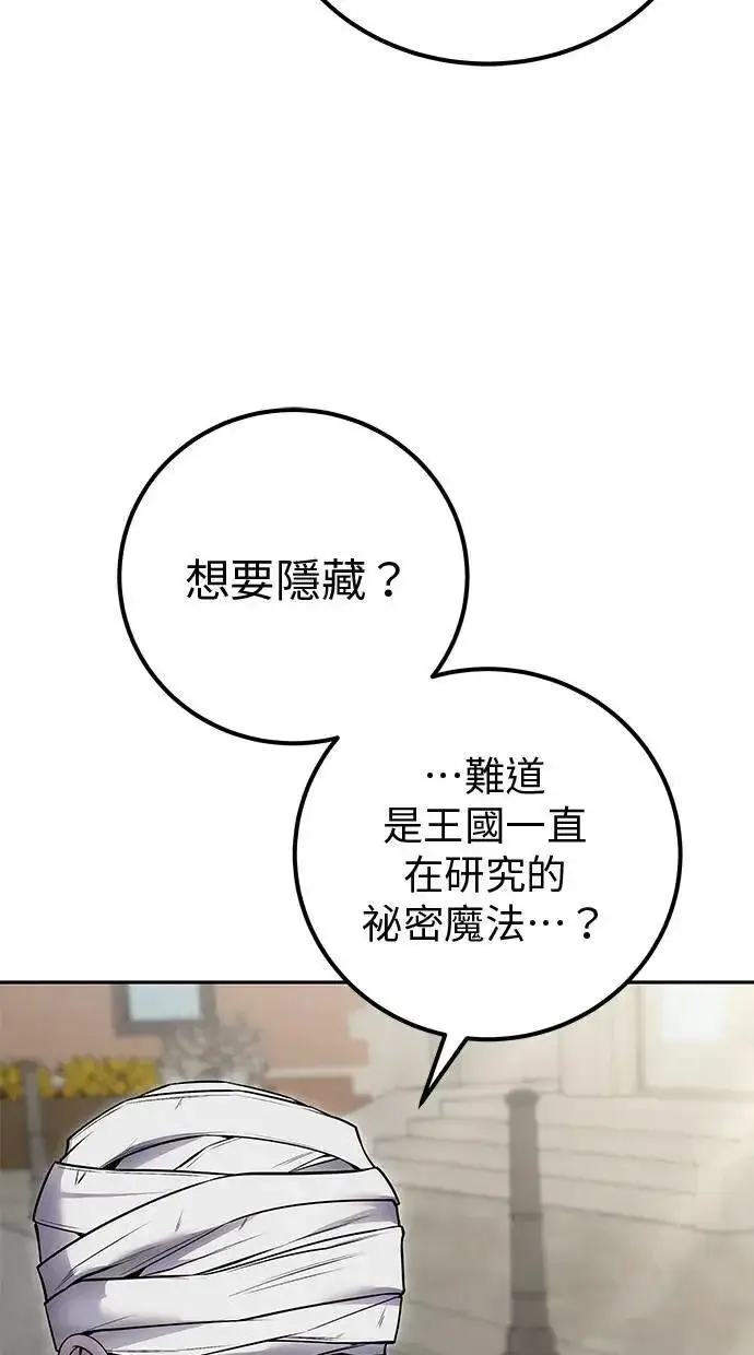 漫画《隐藏实力的幕后高手》第43话：是在测试我吗！？第20张图