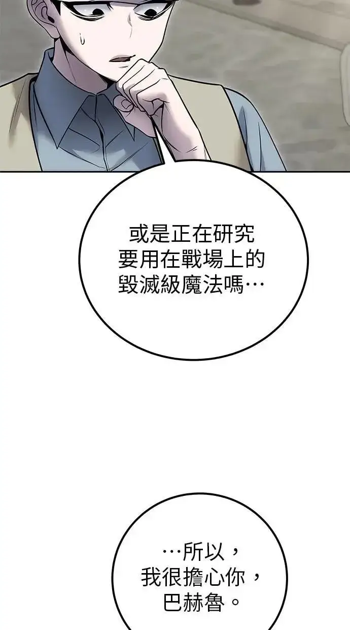 漫画《隐藏实力的幕后高手》第43话：是在测试我吗！？第21张图