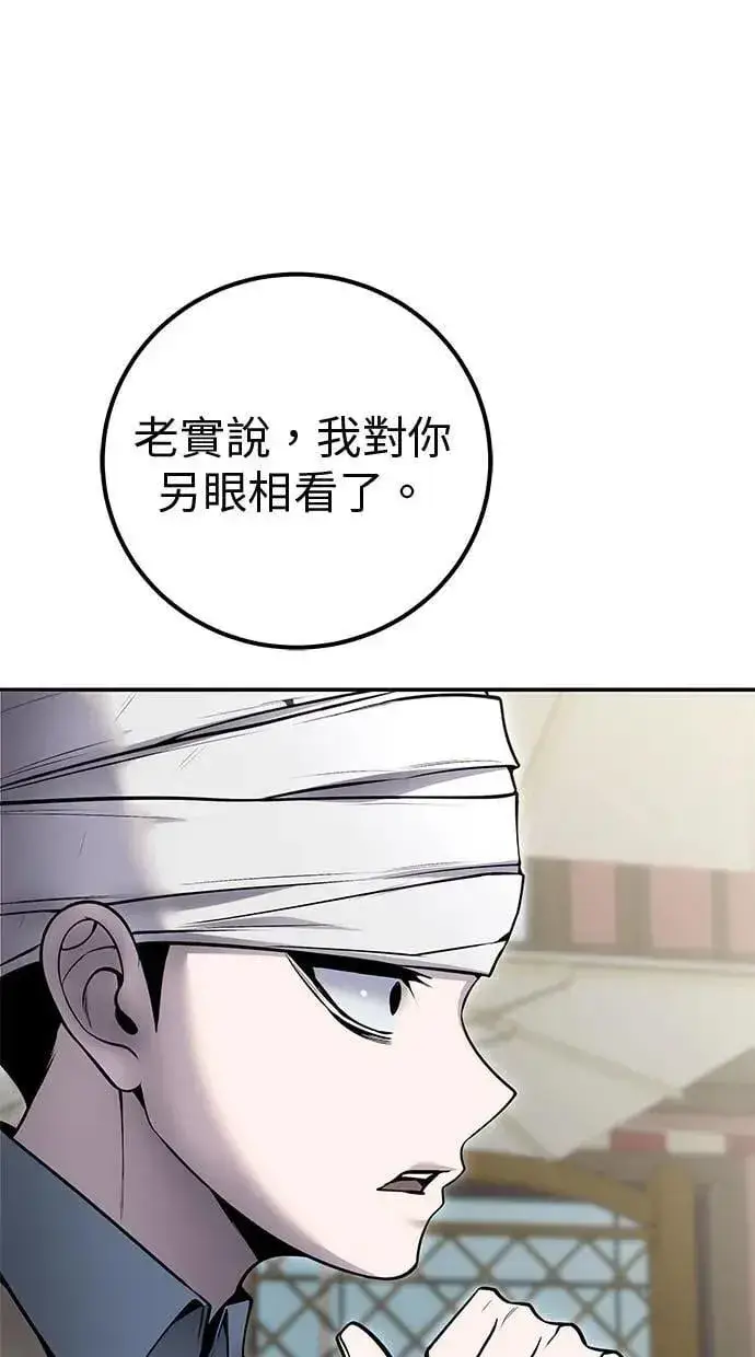 漫画《隐藏实力的幕后高手》第43话：是在测试我吗！？第23张图