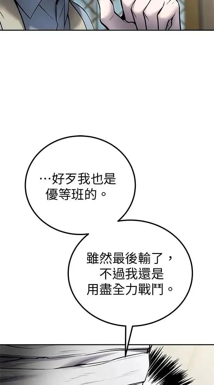 漫画《隐藏实力的幕后高手》第43话：是在测试我吗！？第24张图