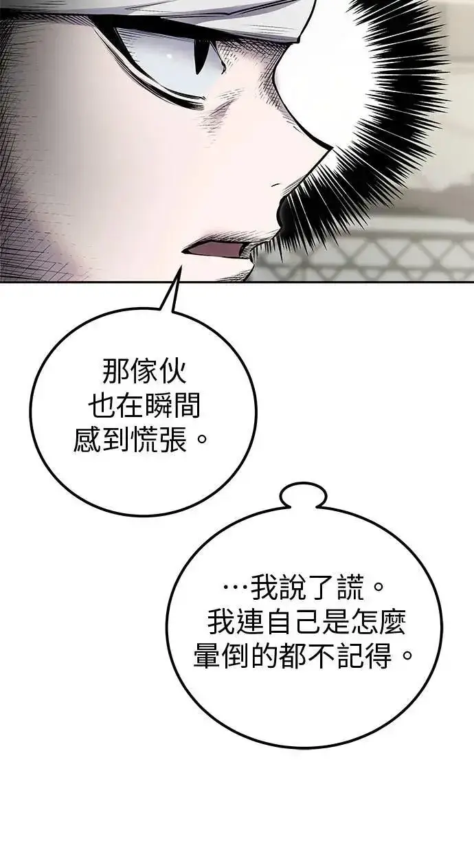漫画《隐藏实力的幕后高手》第43话：是在测试我吗！？第25张图