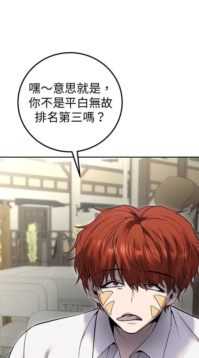 漫画《隐藏实力的幕后高手》第43话：是在测试我吗！？第26张图