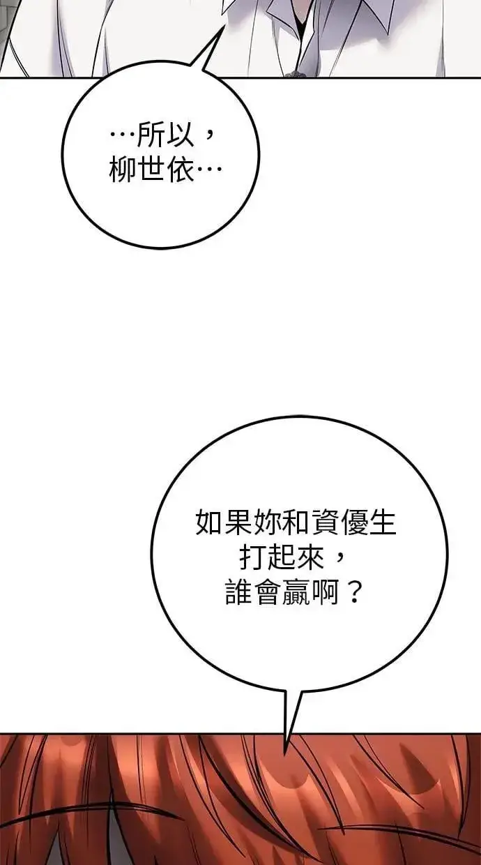 漫画《隐藏实力的幕后高手》第43话：是在测试我吗！？第27张图
