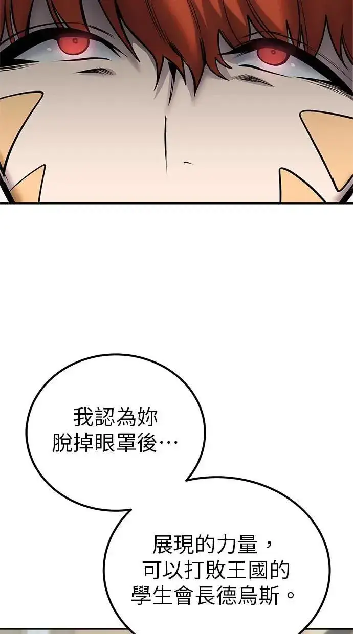 漫画《隐藏实力的幕后高手》第43话：是在测试我吗！？第28张图