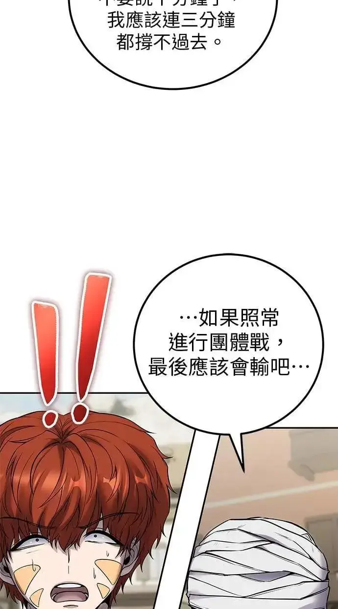 漫画《隐藏实力的幕后高手》第43话：是在测试我吗！？第35张图