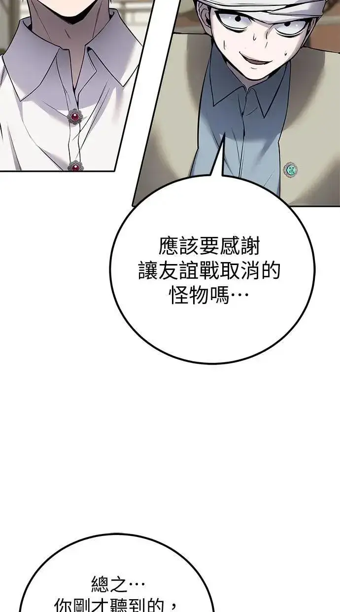 漫画《隐藏实力的幕后高手》第43话：是在测试我吗！？第36张图