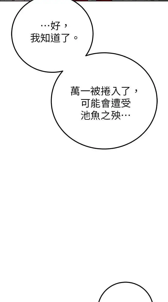 漫画《隐藏实力的幕后高手》第43话：是在测试我吗！？第38张图