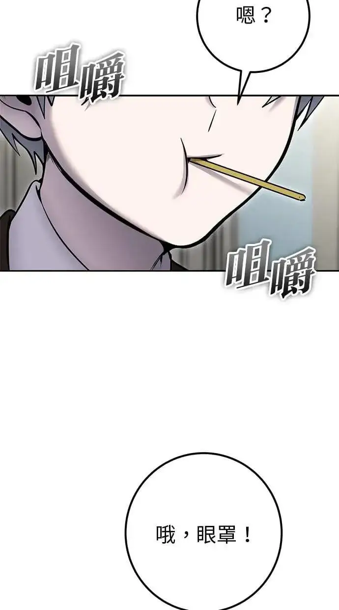 漫画《隐藏实力的幕后高手》第43话：是在测试我吗！？第39张图