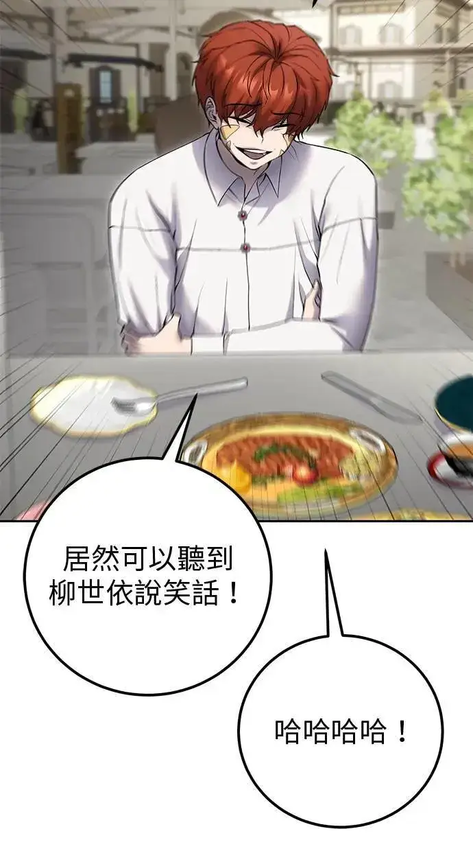 漫画《隐藏实力的幕后高手》第43话：是在测试我吗！？第4张图