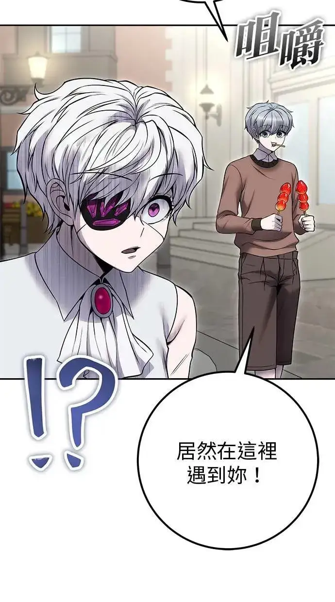 漫画《隐藏实力的幕后高手》第43话：是在测试我吗！？第40张图