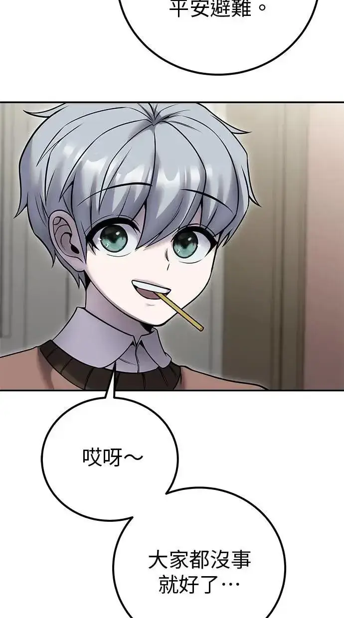 漫画《隐藏实力的幕后高手》第43话：是在测试我吗！？第44张图