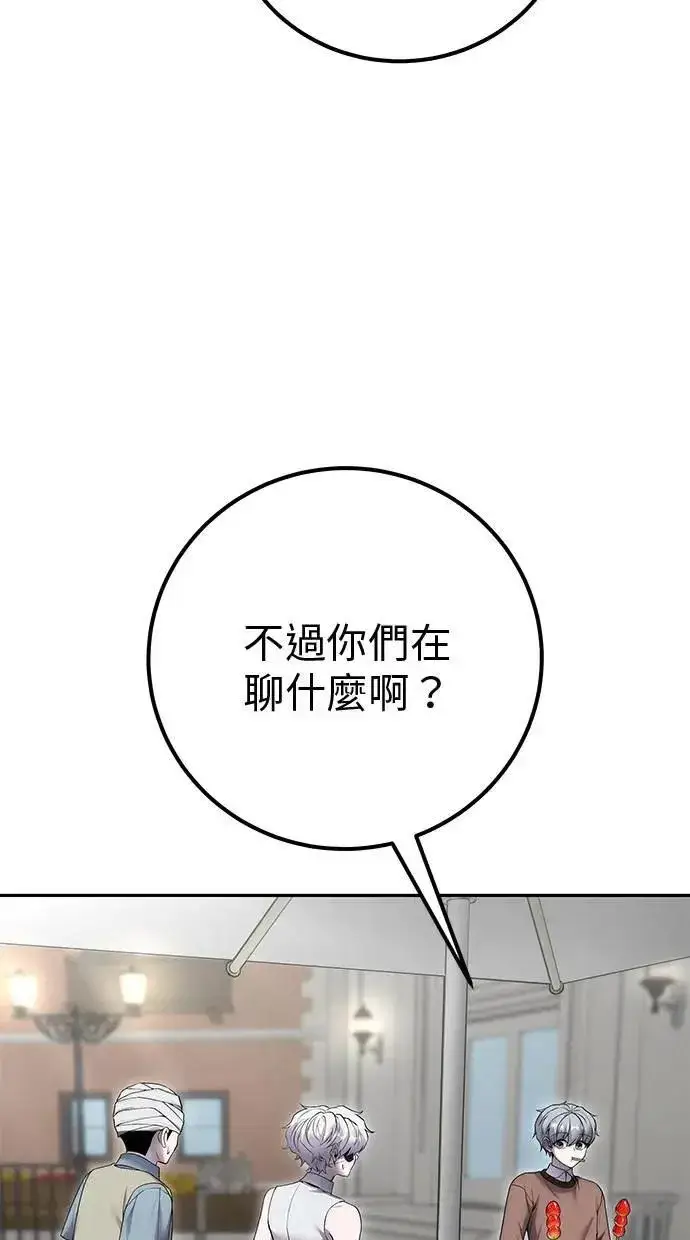 漫画《隐藏实力的幕后高手》第43话：是在测试我吗！？第45张图