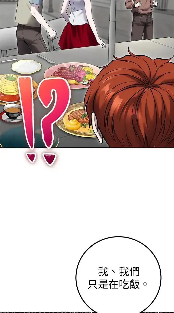 漫画《隐藏实力的幕后高手》第43话：是在测试我吗！？第46张图