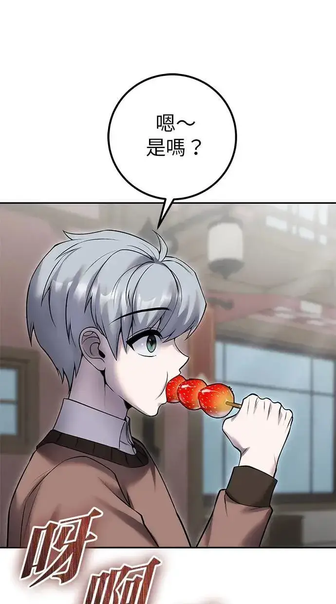 漫画《隐藏实力的幕后高手》第43话：是在测试我吗！？第48张图