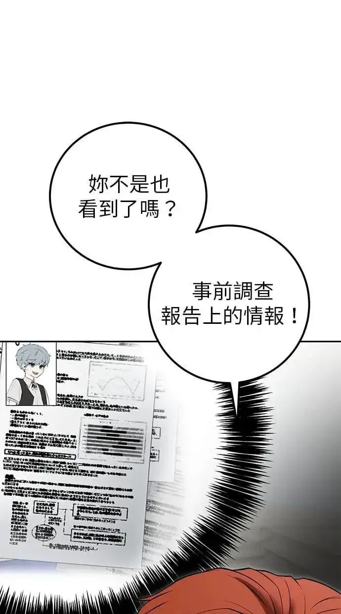 漫画《隐藏实力的幕后高手》第43话：是在测试我吗！？第5张图