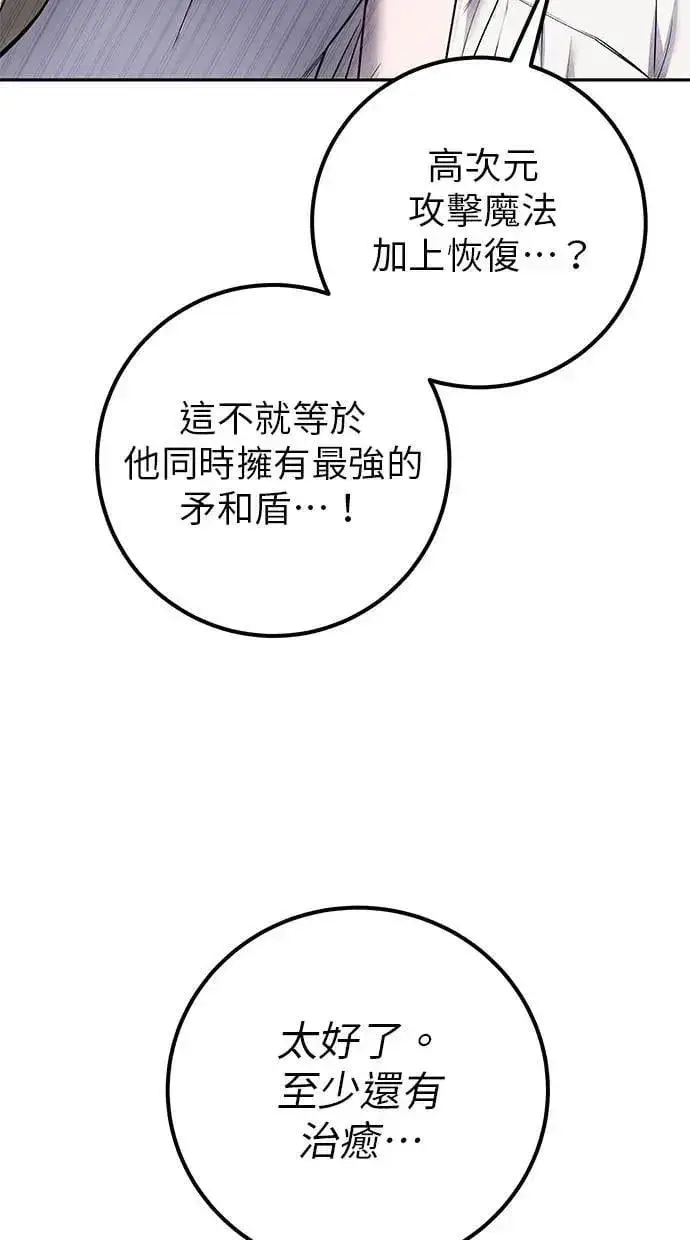 漫画《隐藏实力的幕后高手》第43话：是在测试我吗！？第63张图