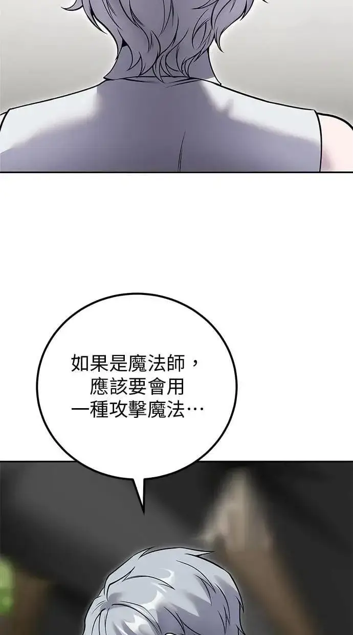 漫画《隐藏实力的幕后高手》第43话：是在测试我吗！？第66张图