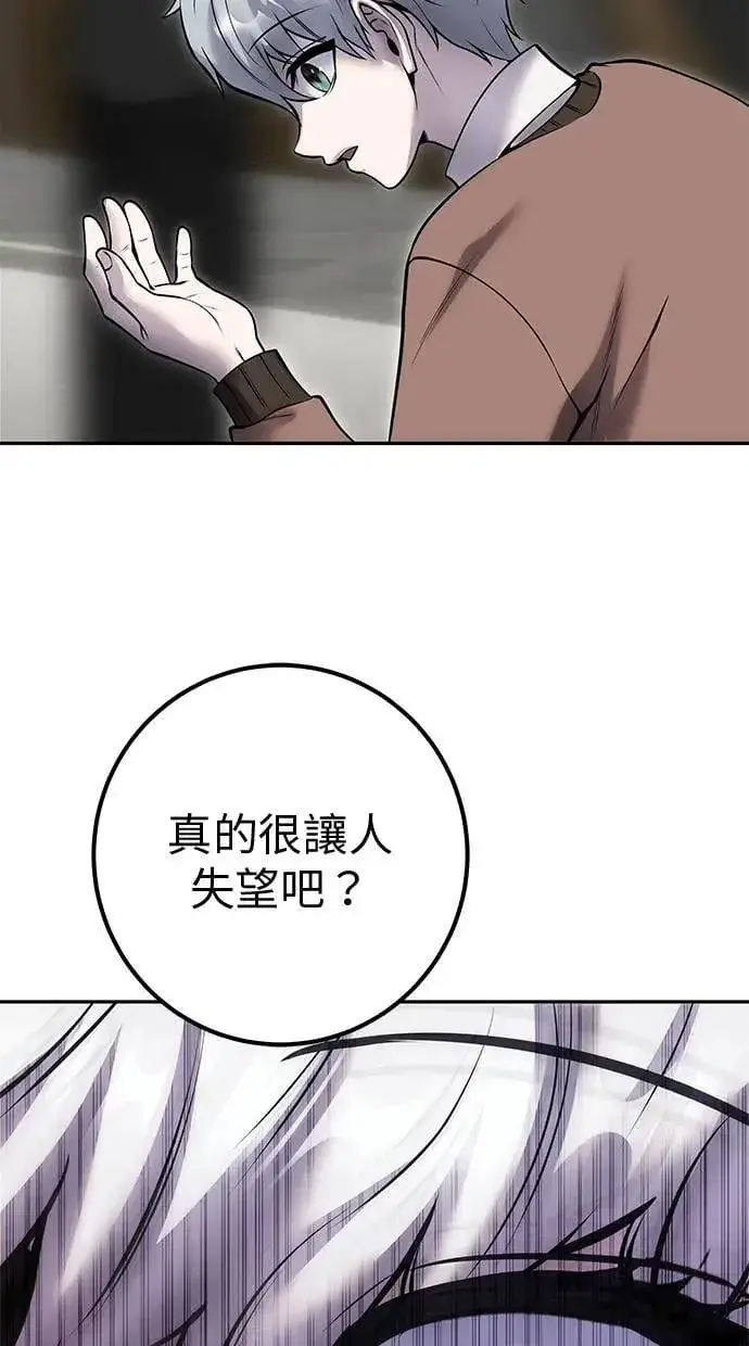 漫画《隐藏实力的幕后高手》第43话：是在测试我吗！？第67张图