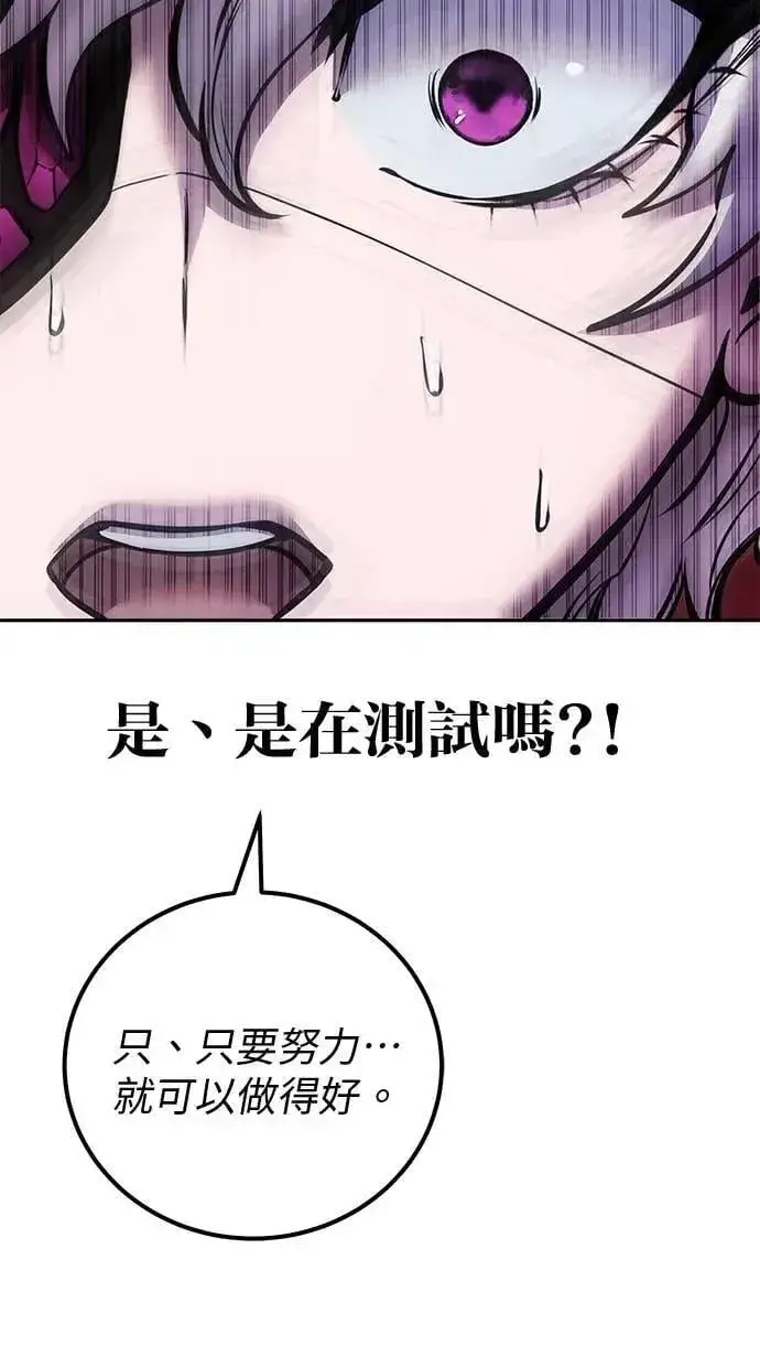 漫画《隐藏实力的幕后高手》第43话：是在测试我吗！？第68张图