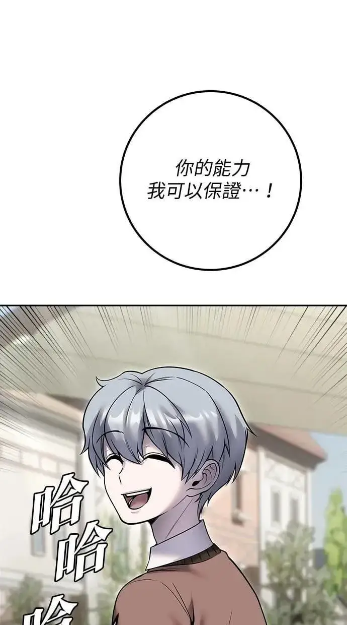 漫画《隐藏实力的幕后高手》第43话：是在测试我吗！？第69张图