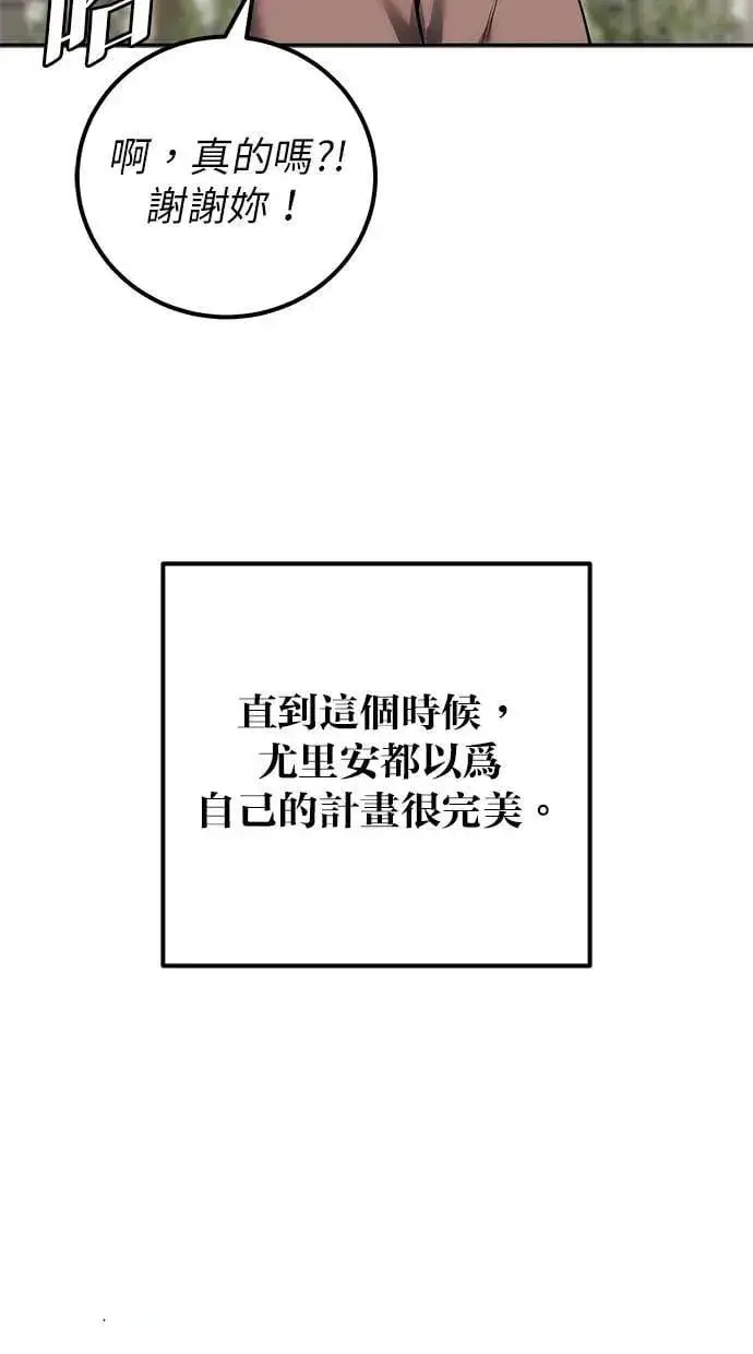 漫画《隐藏实力的幕后高手》第43话：是在测试我吗！？第70张图