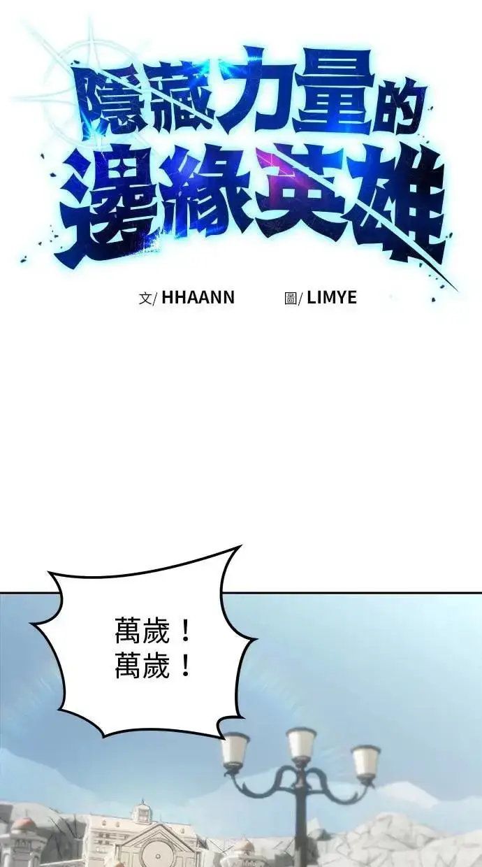 漫画《隐藏实力的幕后高手》第43话：是在测试我吗！？第71张图